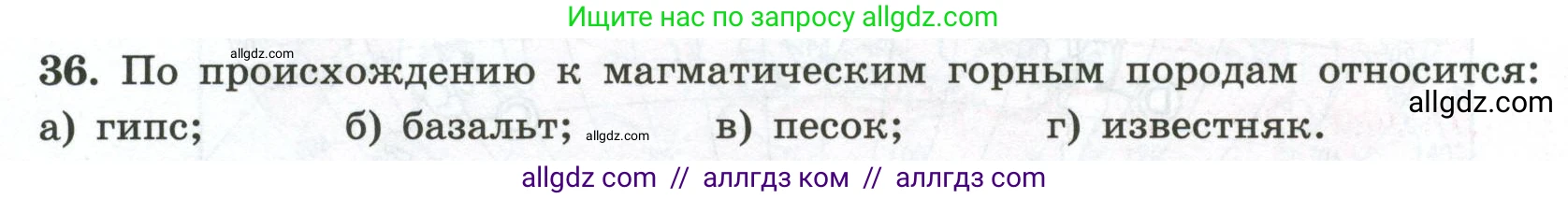 География, 5-6 класс Мой тренажёр, автор: Николина Вера Викторовна, издательство Просвещение, Москва, 2023, жёлтого цвета, страница 39, номер 36, Условие