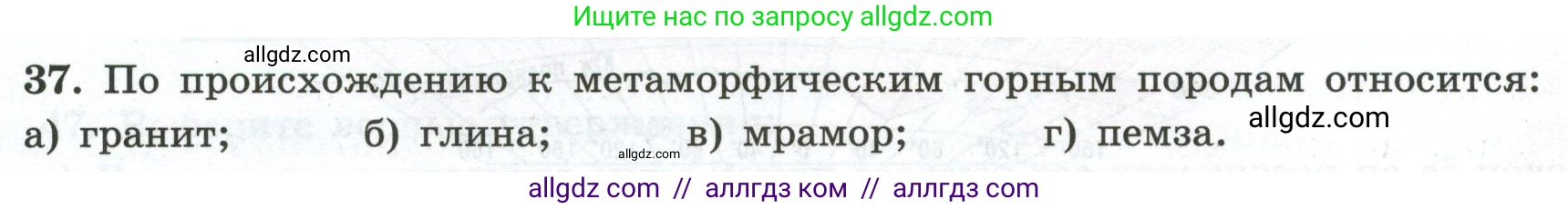 География, 5-6 класс Мой тренажёр, автор: Николина Вера Викторовна, издательство Просвещение, Москва, 2023, жёлтого цвета, страница 39, номер 37, Условие