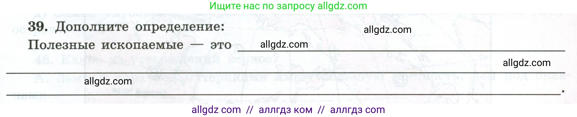 География, 5-6 класс Мой тренажёр, автор: Николина Вера Викторовна, издательство Просвещение, Москва, 2023, жёлтого цвета, страница 39, номер 39, Условие