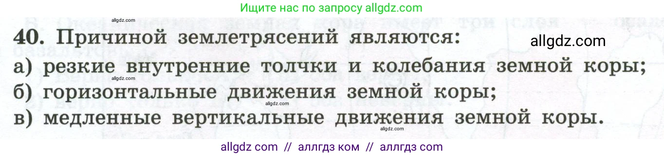 География, 5-6 класс Мой тренажёр, автор: Николина Вера Викторовна, издательство Просвещение, Москва, 2023, жёлтого цвета, страница 39, номер 40, Условие