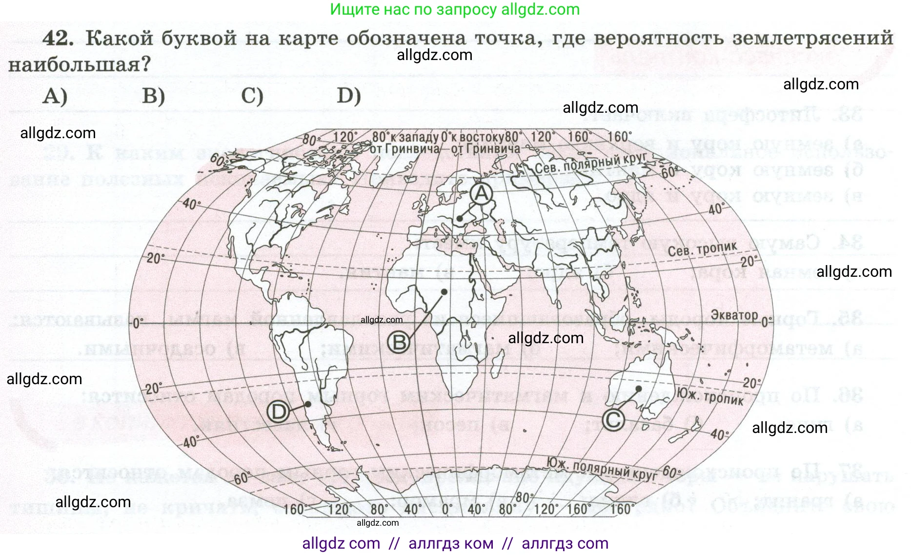 География, 5-6 класс Мой тренажёр, автор: Николина Вера Викторовна, издательство Просвещение, Москва, 2023, жёлтого цвета, страница 40, номер 42, Условие