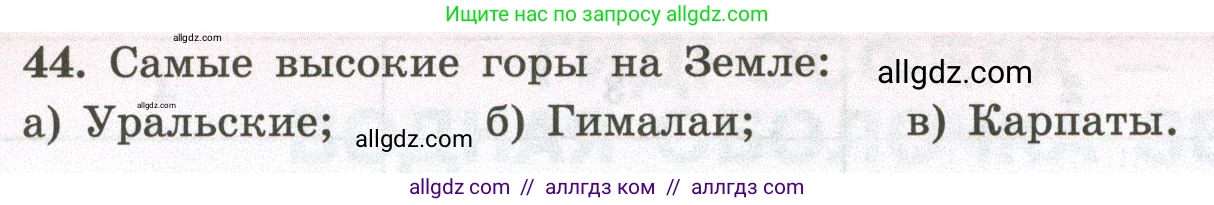 География, 5-6 класс Мой тренажёр, автор: Николина Вера Викторовна, издательство Просвещение, Москва, 2023, жёлтого цвета, страница 41, номер 44, Условие