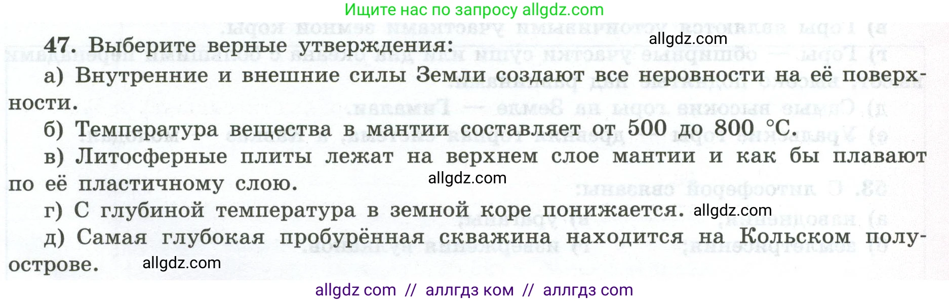 География, 5-6 класс Мой тренажёр, автор: Николина Вера Викторовна, издательство Просвещение, Москва, 2023, жёлтого цвета, страница 41, номер 47, Условие