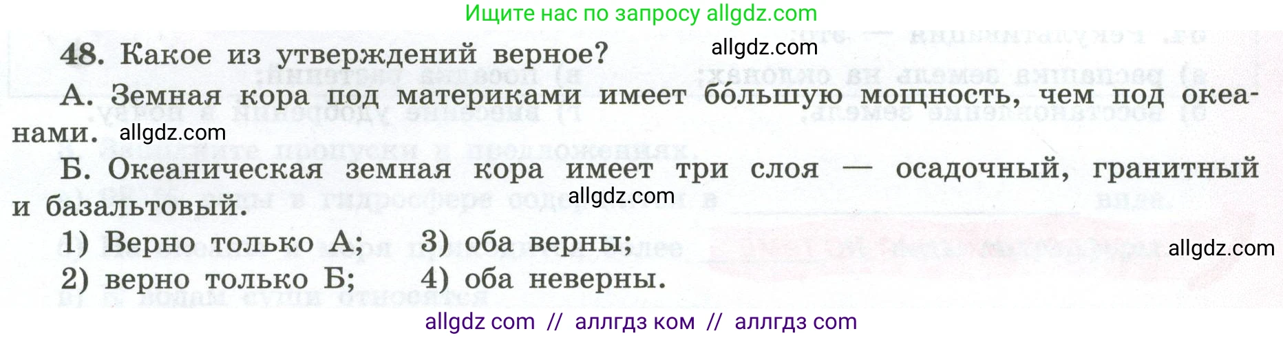 География, 5-6 класс Мой тренажёр, автор: Николина Вера Викторовна, издательство Просвещение, Москва, 2023, жёлтого цвета, страница 41, номер 48, Условие