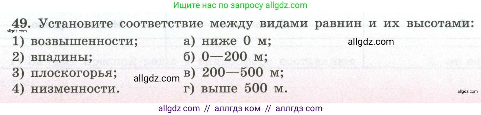 География, 5-6 класс Мой тренажёр, автор: Николина Вера Викторовна, издательство Просвещение, Москва, 2023, жёлтого цвета, страница 41, номер 49, Условие