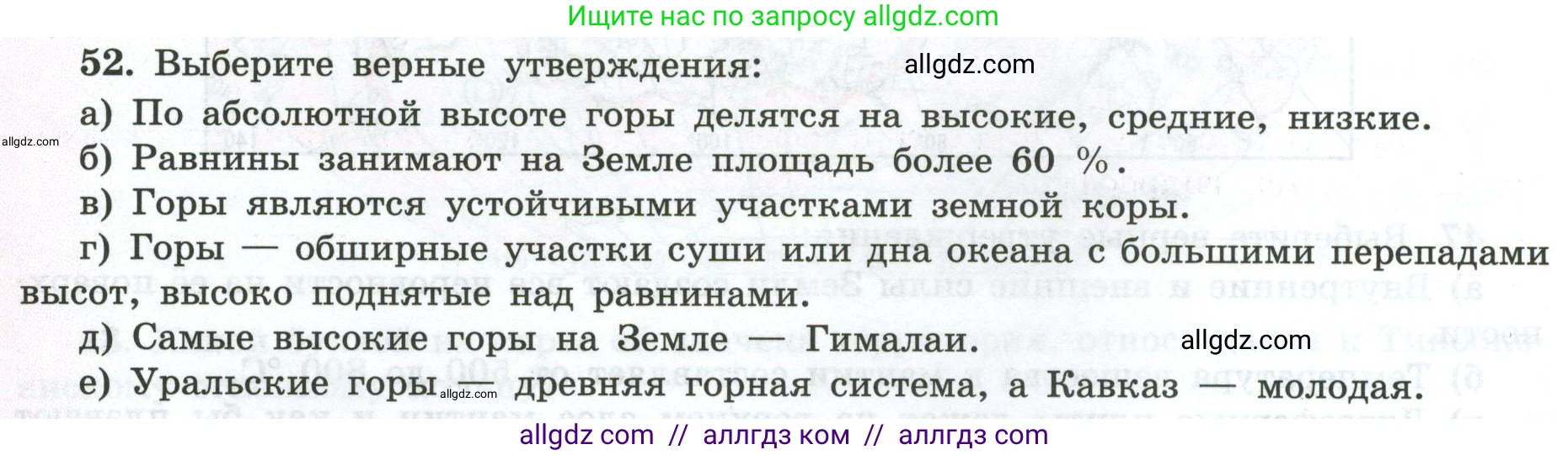 География, 5-6 класс Мой тренажёр, автор: Николина Вера Викторовна, издательство Просвещение, Москва, 2023, жёлтого цвета, страница 42, номер 52, Условие