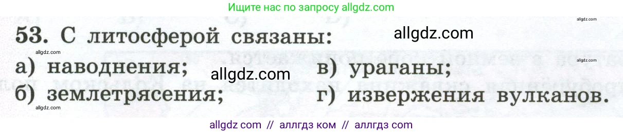 География, 5-6 класс Мой тренажёр, автор: Николина Вера Викторовна, издательство Просвещение, Москва, 2023, жёлтого цвета, страница 42, номер 53, Условие