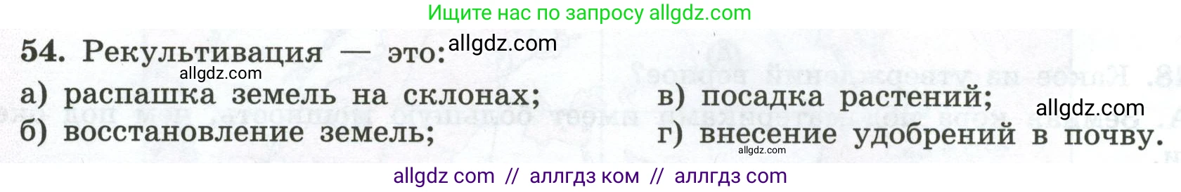 География, 5-6 класс Мой тренажёр, автор: Николина Вера Викторовна, издательство Просвещение, Москва, 2023, жёлтого цвета, страница 42, номер 54, Условие