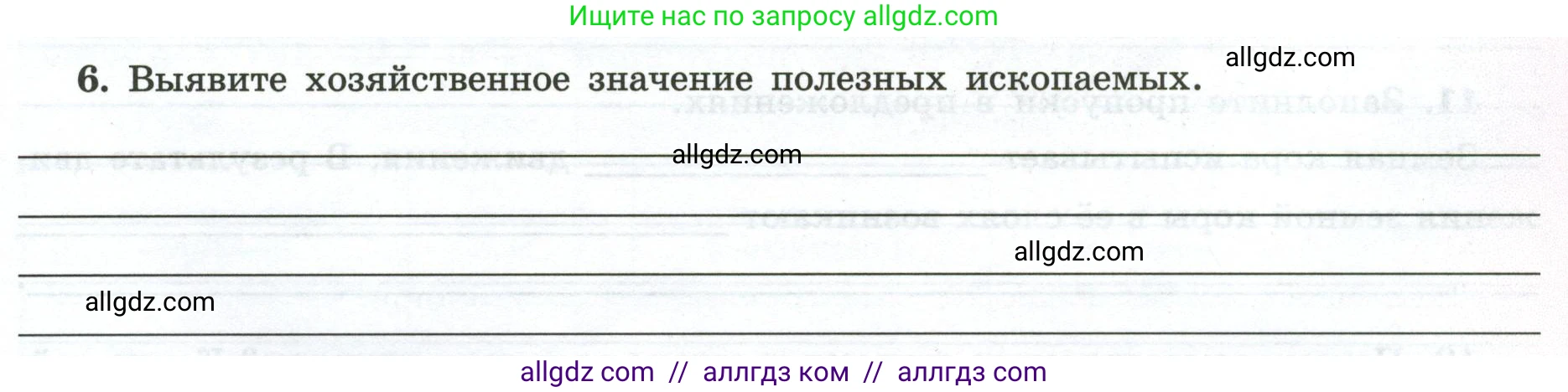 География, 5-6 класс Мой тренажёр, автор: Николина Вера Викторовна, издательство Просвещение, Москва, 2023, жёлтого цвета, страница 31, номер 6, Условие