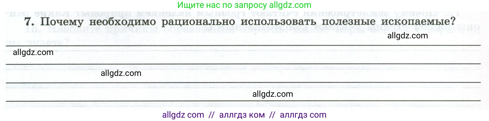 География, 5-6 класс Мой тренажёр, автор: Николина Вера Викторовна, издательство Просвещение, Москва, 2023, жёлтого цвета, страница 31, номер 7, Условие