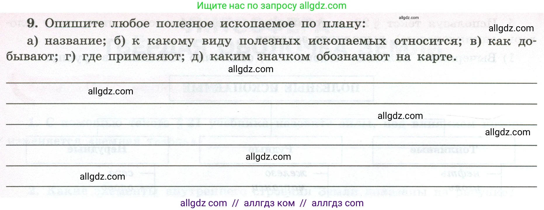 География, 5-6 класс Мой тренажёр, автор: Николина Вера Викторовна, издательство Просвещение, Москва, 2023, жёлтого цвета, страница 32, номер 9, Условие