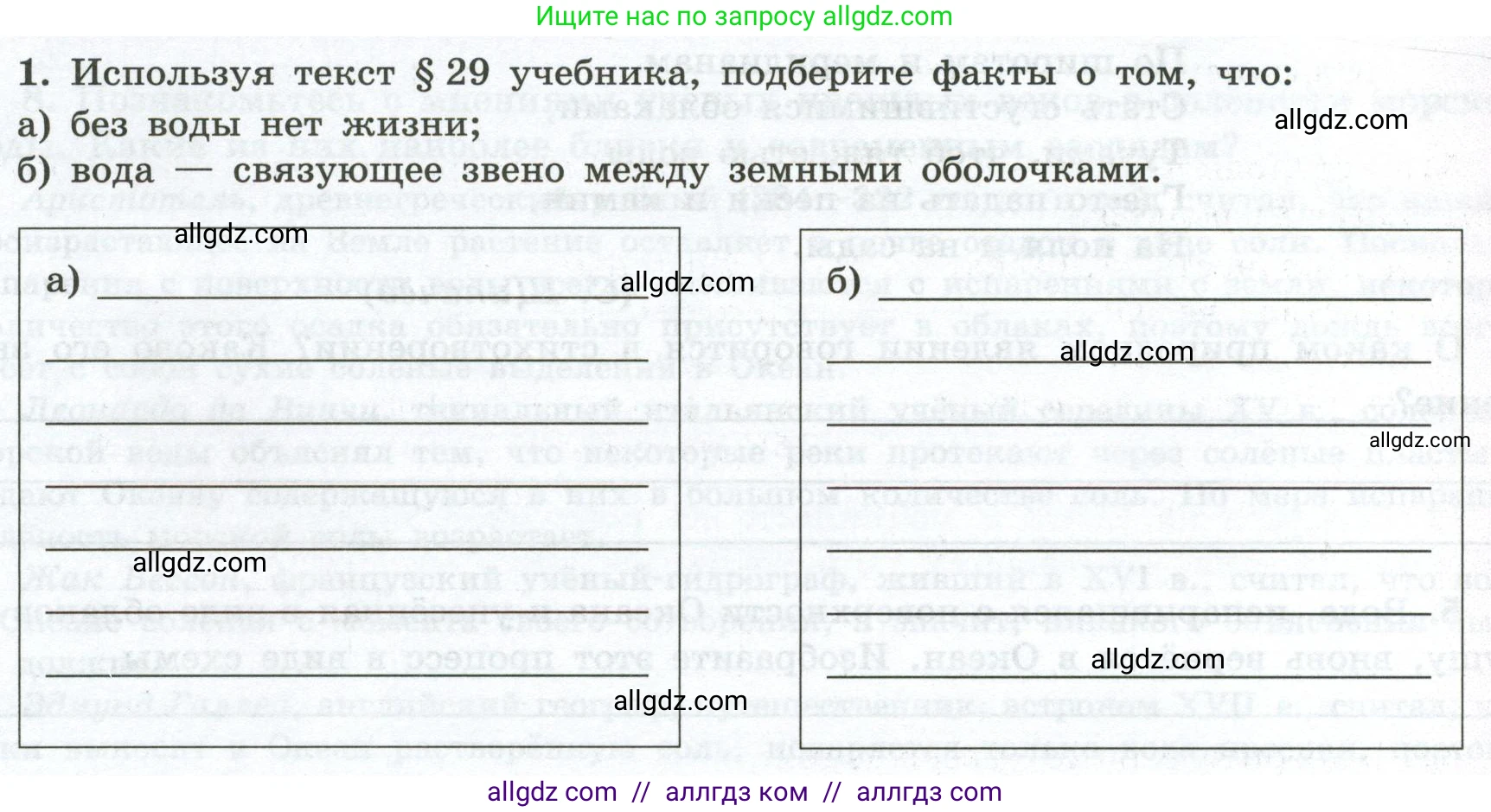 География, 5-6 класс Мой тренажёр, автор: Николина Вера Викторовна, издательство Просвещение, Москва, 2023, жёлтого цвета, страница 43, номер 1, Условие