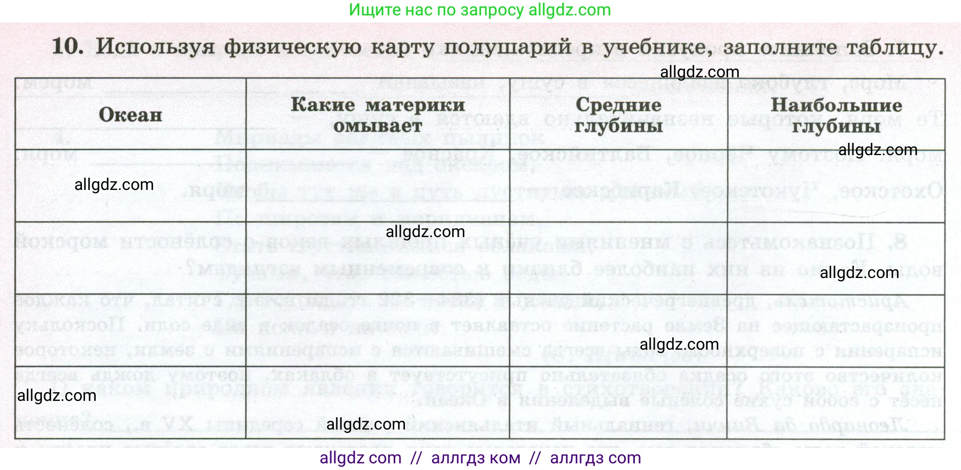 География, 5-6 класс Мой тренажёр, автор: Николина Вера Викторовна, издательство Просвещение, Москва, 2023, жёлтого цвета, страница 46, номер 10, Условие