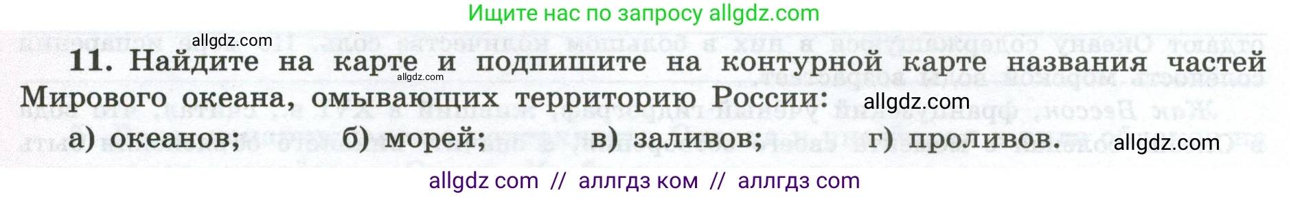 География, 5-6 класс Мой тренажёр, автор: Николина Вера Викторовна, издательство Просвещение, Москва, 2023, жёлтого цвета, страница 46, номер 11, Условие