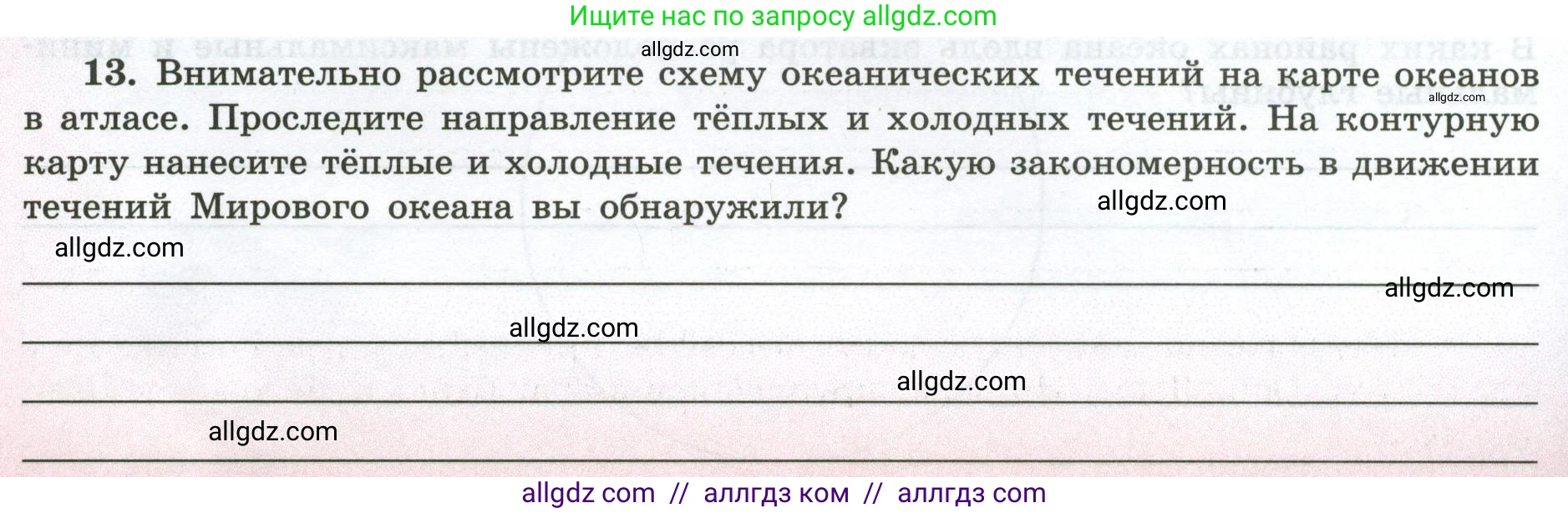 География, 5-6 класс Мой тренажёр, автор: Николина Вера Викторовна, издательство Просвещение, Москва, 2023, жёлтого цвета, страница 46, номер 13, Условие