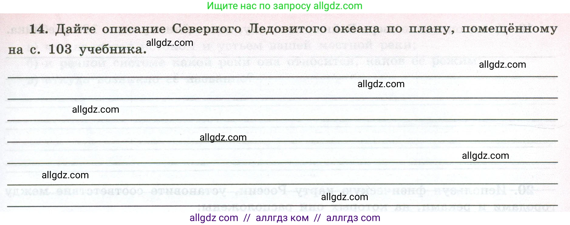 География, 5-6 класс Мой тренажёр, автор: Николина Вера Викторовна, издательство Просвещение, Москва, 2023, жёлтого цвета, страница 47, номер 14, Условие
