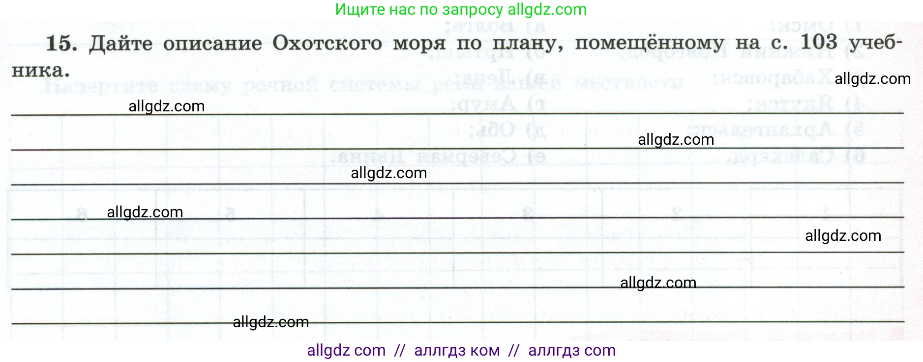 География, 5-6 класс Мой тренажёр, автор: Николина Вера Викторовна, издательство Просвещение, Москва, 2023, жёлтого цвета, страница 47, номер 15, Условие