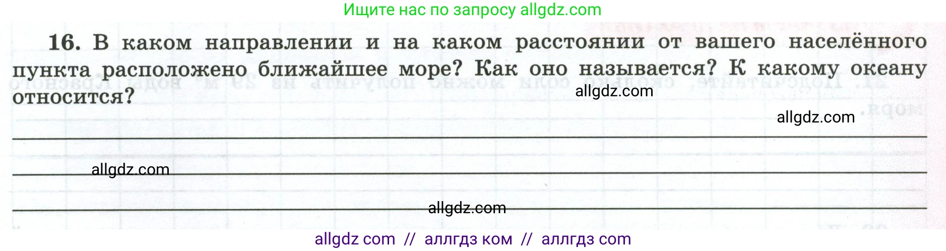 География, 5-6 класс Мой тренажёр, автор: Николина Вера Викторовна, издательство Просвещение, Москва, 2023, жёлтого цвета, страница 47, номер 16, Условие