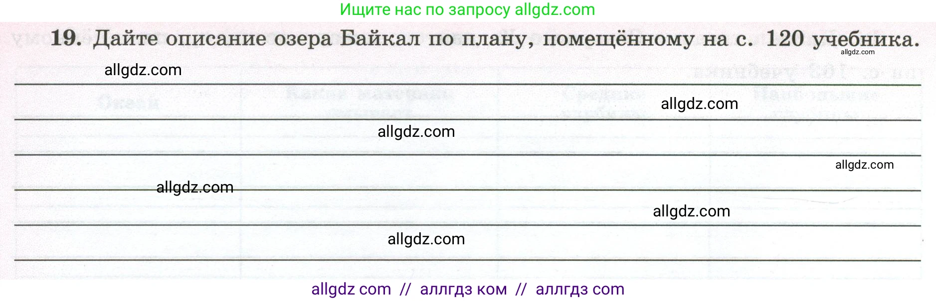 География, 5-6 класс Мой тренажёр, автор: Николина Вера Викторовна, издательство Просвещение, Москва, 2023, жёлтого цвета, страница 48, номер 19, Условие