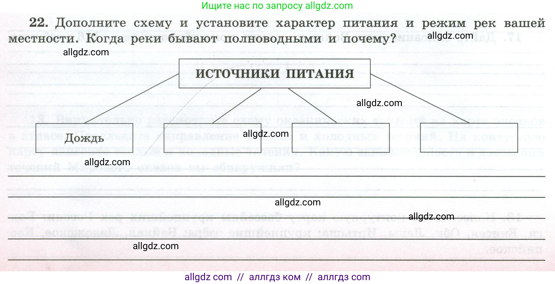 География, 5-6 класс Мой тренажёр, автор: Николина Вера Викторовна, издательство Просвещение, Москва, 2023, жёлтого цвета, страница 48, номер 22, Условие