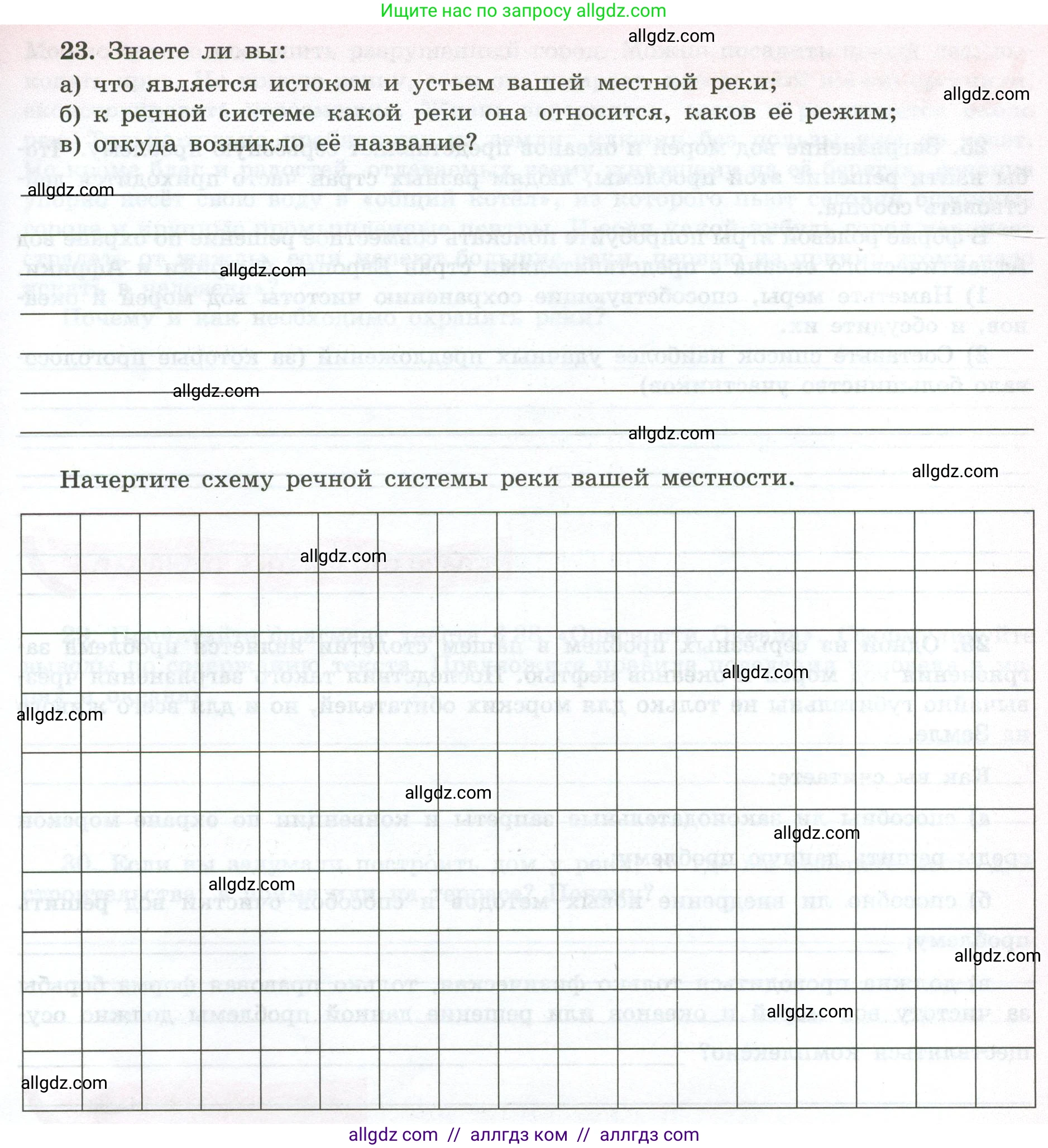 География, 5-6 класс Мой тренажёр, автор: Николина Вера Викторовна, издательство Просвещение, Москва, 2023, жёлтого цвета, страница 49, номер 23, Условие