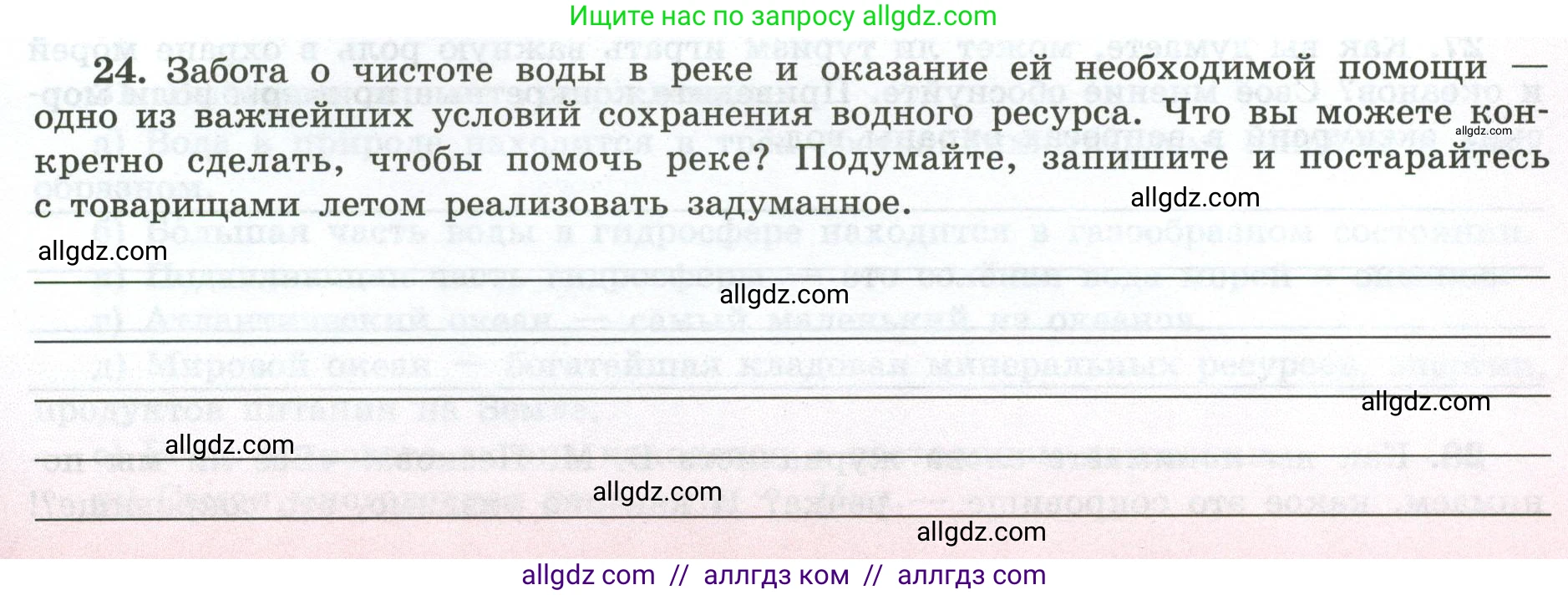 География, 5-6 класс Мой тренажёр, автор: Николина Вера Викторовна, издательство Просвещение, Москва, 2023, жёлтого цвета, страница 49, номер 24, Условие