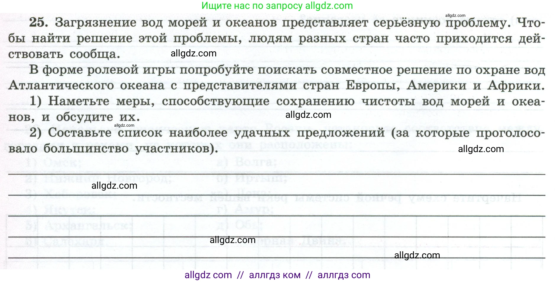 География, 5-6 класс Мой тренажёр, автор: Николина Вера Викторовна, издательство Просвещение, Москва, 2023, жёлтого цвета, страница 50, номер 25, Условие