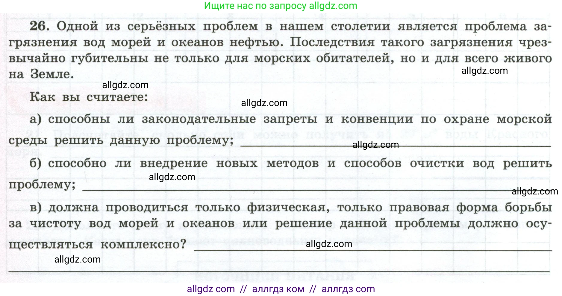 География, 5-6 класс Мой тренажёр, автор: Николина Вера Викторовна, издательство Просвещение, Москва, 2023, жёлтого цвета, страница 50, номер 26, Условие