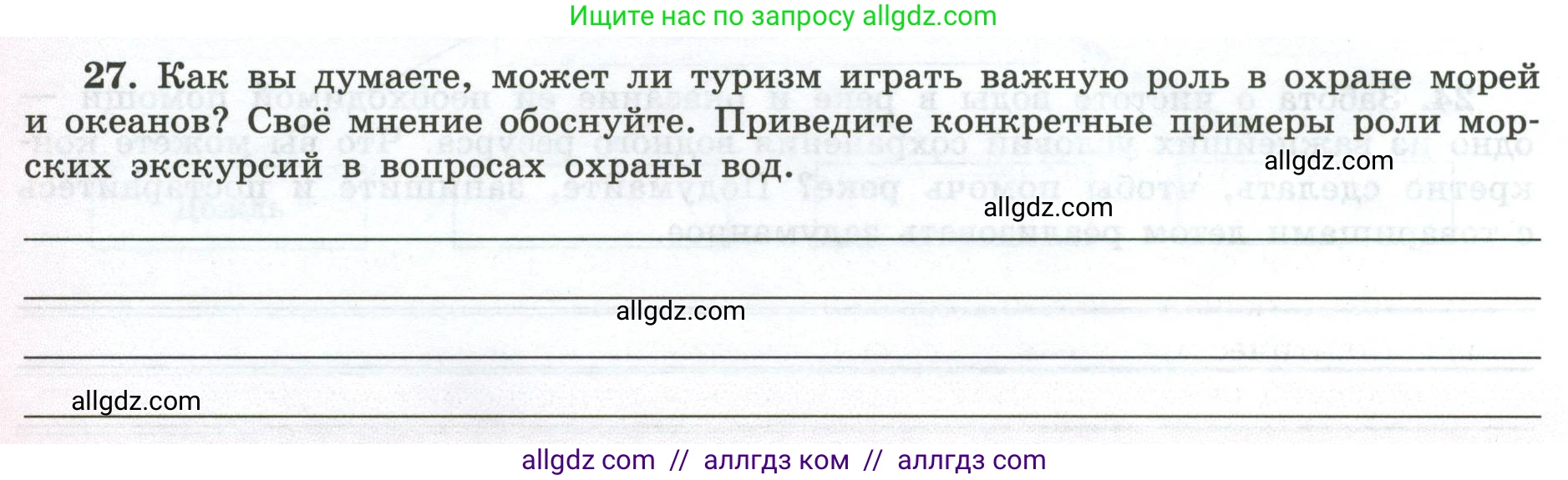 География, 5-6 класс Мой тренажёр, автор: Николина Вера Викторовна, издательство Просвещение, Москва, 2023, жёлтого цвета, страница 50, номер 27, Условие