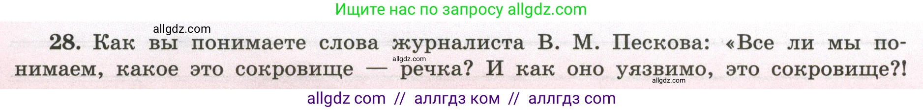 География, 5-6 класс Мой тренажёр, автор: Николина Вера Викторовна, издательство Просвещение, Москва, 2023, жёлтого цвета, страница 50, номер 28, Условие