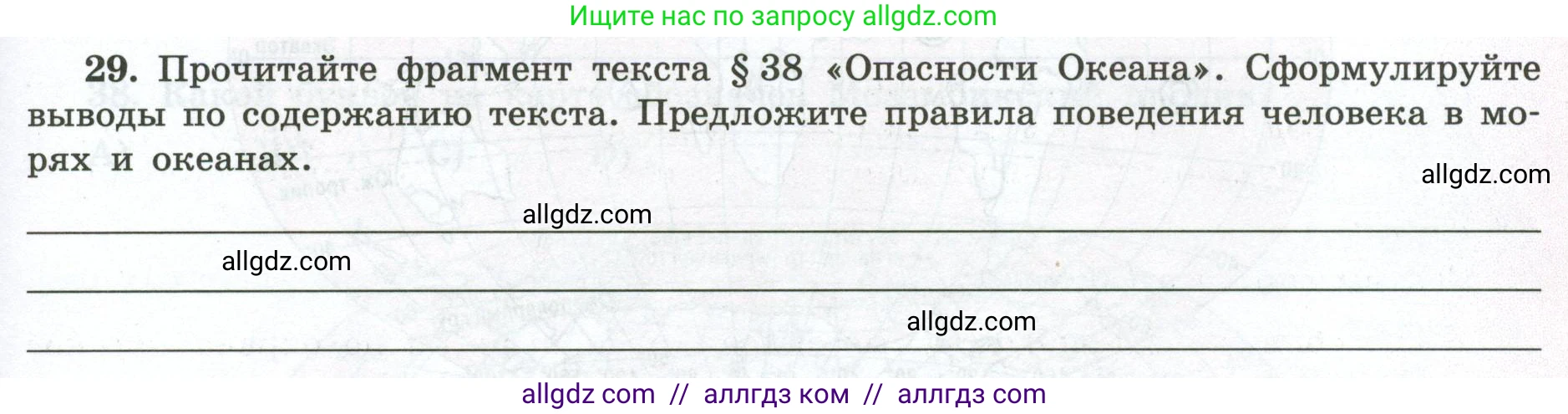 География, 5-6 класс Мой тренажёр, автор: Николина Вера Викторовна, издательство Просвещение, Москва, 2023, жёлтого цвета, страница 51, номер 29, Условие