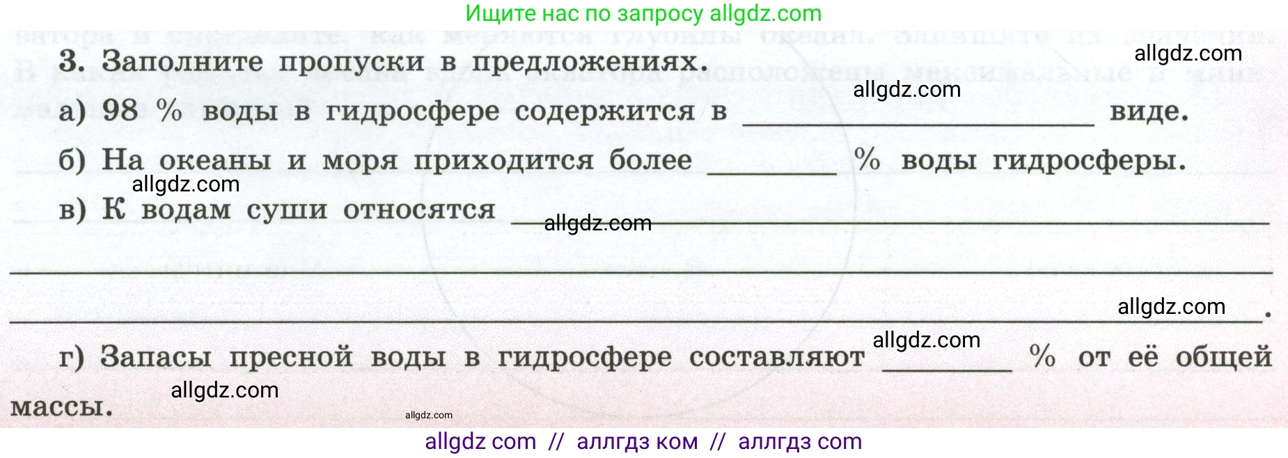 География, 5-6 класс Мой тренажёр, автор: Николина Вера Викторовна, издательство Просвещение, Москва, 2023, жёлтого цвета, страница 43, номер 3, Условие