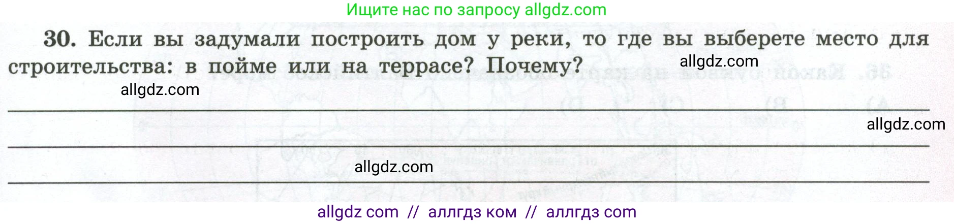 География, 5-6 класс Мой тренажёр, автор: Николина Вера Викторовна, издательство Просвещение, Москва, 2023, жёлтого цвета, страница 51, номер 30, Условие
