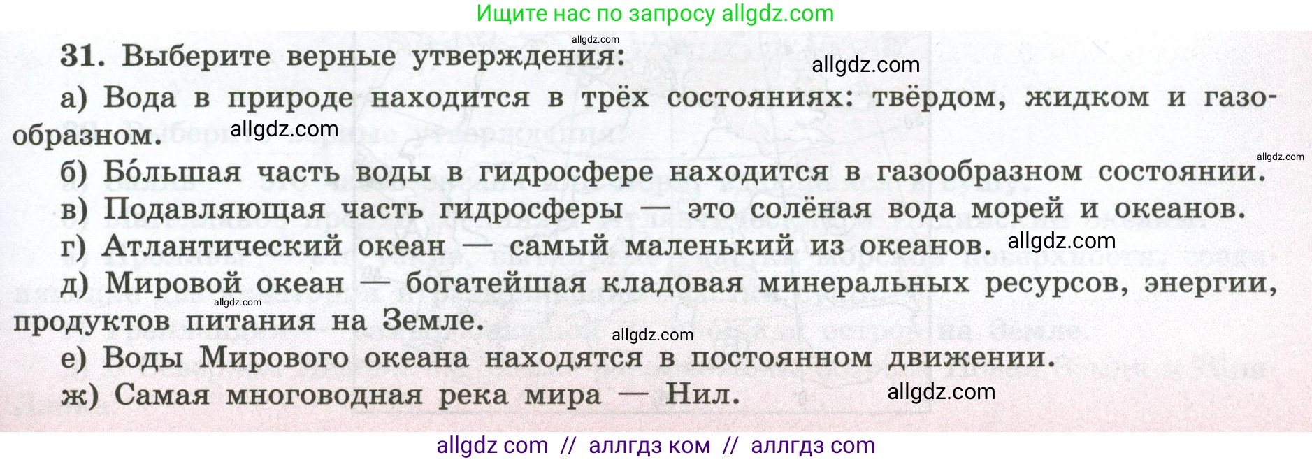 География, 5-6 класс Мой тренажёр, автор: Николина Вера Викторовна, издательство Просвещение, Москва, 2023, жёлтого цвета, страница 51, номер 31, Условие