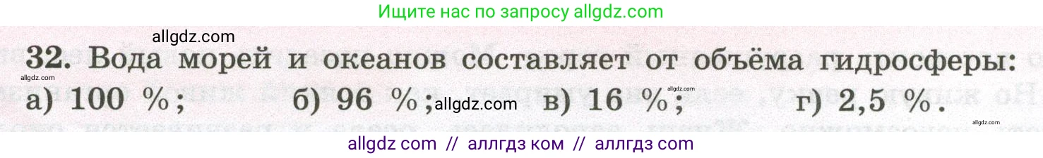 География, 5-6 класс Мой тренажёр, автор: Николина Вера Викторовна, издательство Просвещение, Москва, 2023, жёлтого цвета, страница 52, номер 32, Условие
