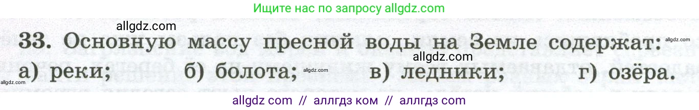 География, 5-6 класс Мой тренажёр, автор: Николина Вера Викторовна, издательство Просвещение, Москва, 2023, жёлтого цвета, страница 52, номер 33, Условие