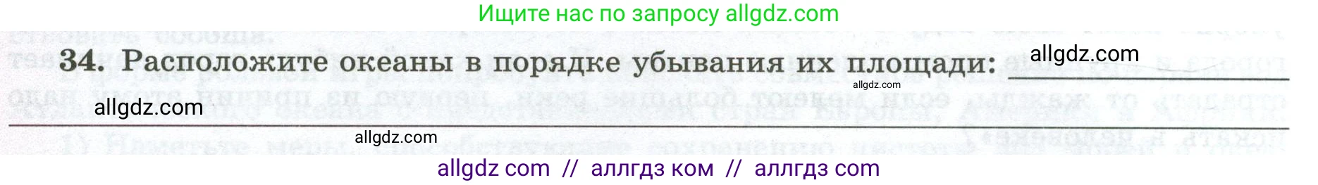 География, 5-6 класс Мой тренажёр, автор: Николина Вера Викторовна, издательство Просвещение, Москва, 2023, жёлтого цвета, страница 52, номер 34, Условие