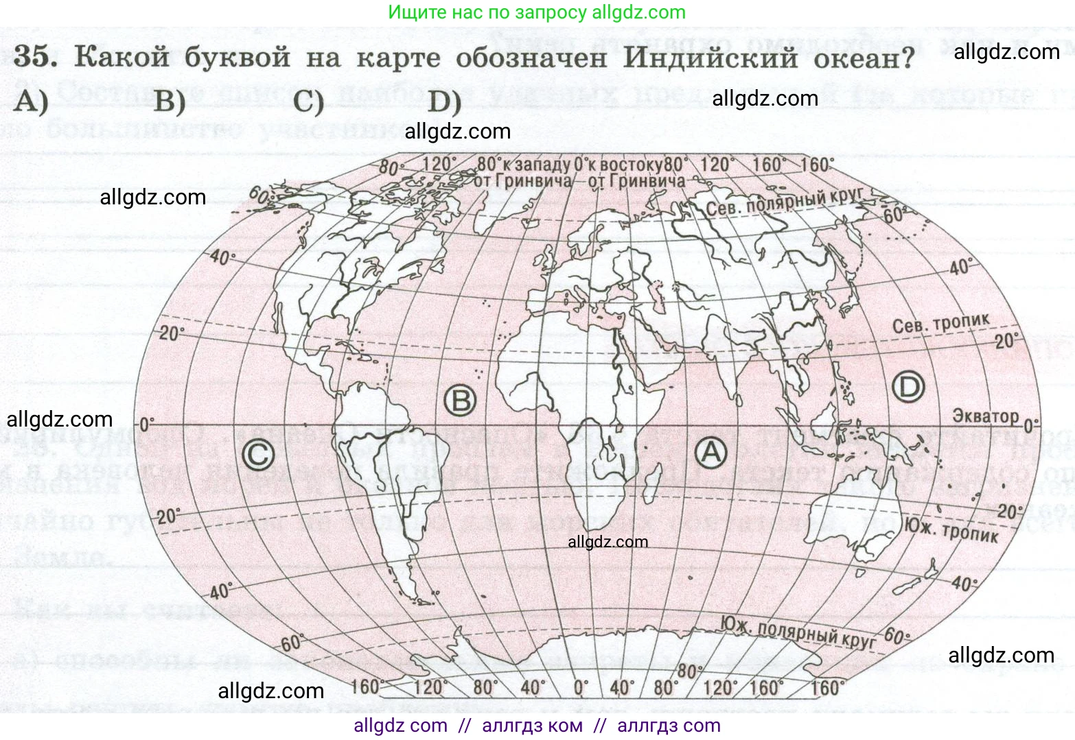 География, 5-6 класс Мой тренажёр, автор: Николина Вера Викторовна, издательство Просвещение, Москва, 2023, жёлтого цвета, страница 52, номер 35, Условие