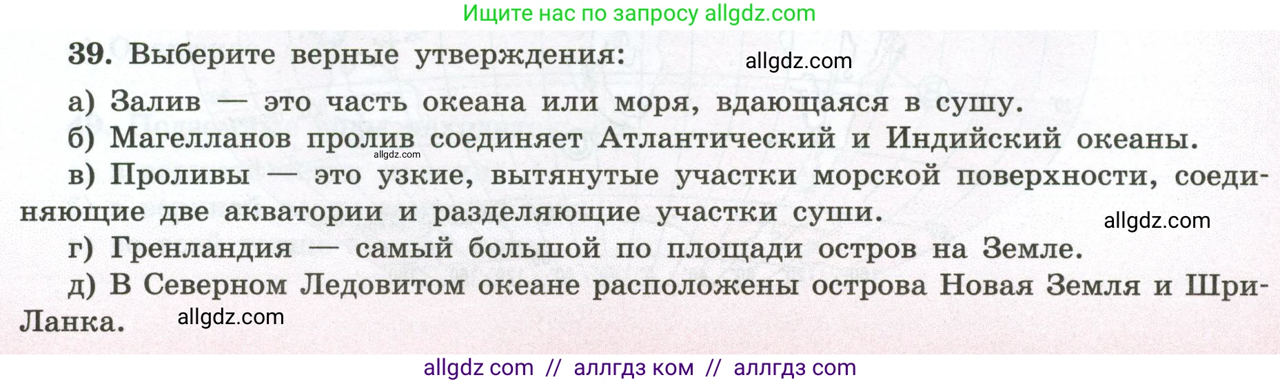 География, 5-6 класс Мой тренажёр, автор: Николина Вера Викторовна, издательство Просвещение, Москва, 2023, жёлтого цвета, страница 53, номер 39, Условие