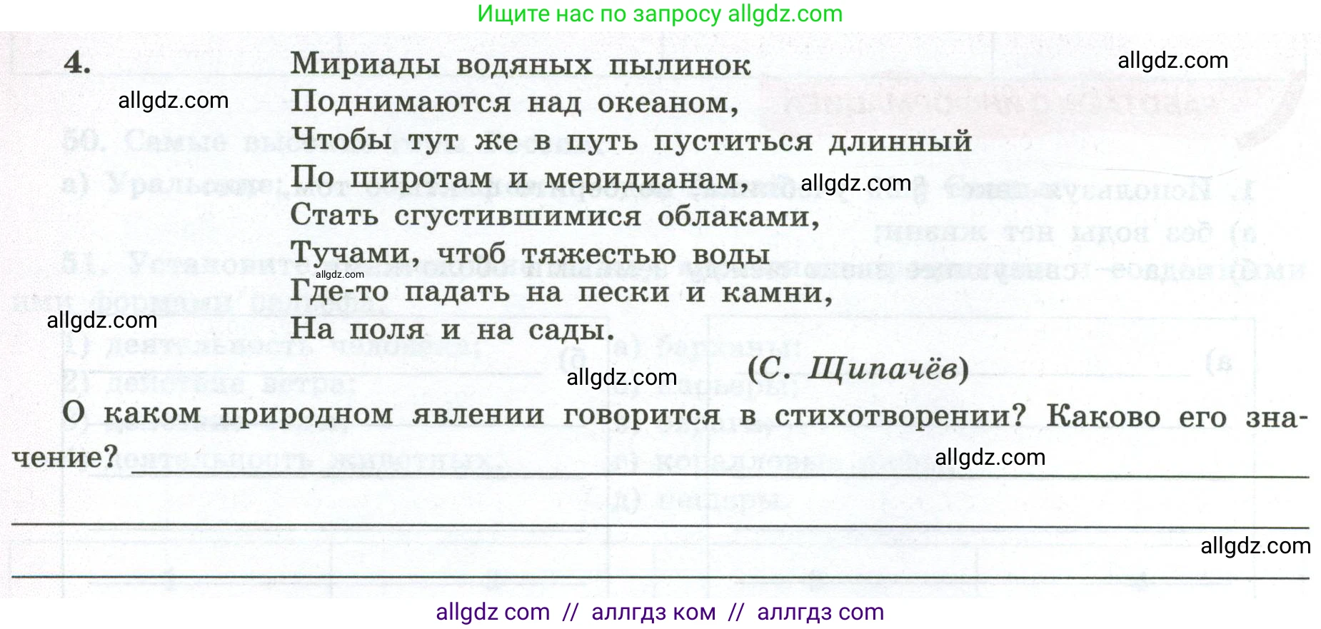 География, 5-6 класс Мой тренажёр, автор: Николина Вера Викторовна, издательство Просвещение, Москва, 2023, жёлтого цвета, страница 44, номер 4, Условие