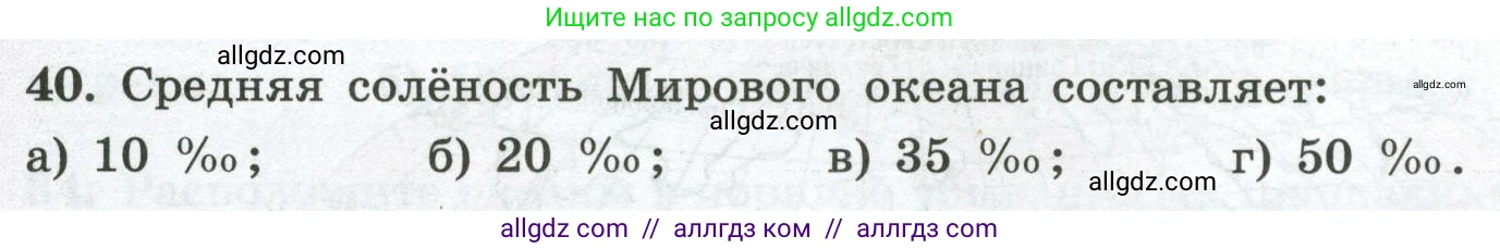 География, 5-6 класс Мой тренажёр, автор: Николина Вера Викторовна, издательство Просвещение, Москва, 2023, жёлтого цвета, страница 54, номер 40, Условие