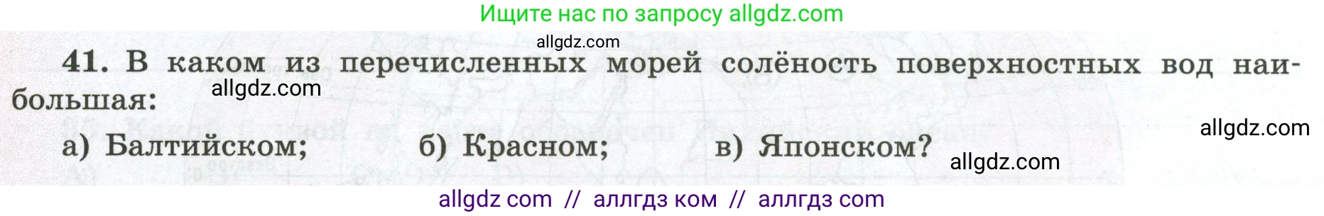 География, 5-6 класс Мой тренажёр, автор: Николина Вера Викторовна, издательство Просвещение, Москва, 2023, жёлтого цвета, страница 54, номер 41, Условие