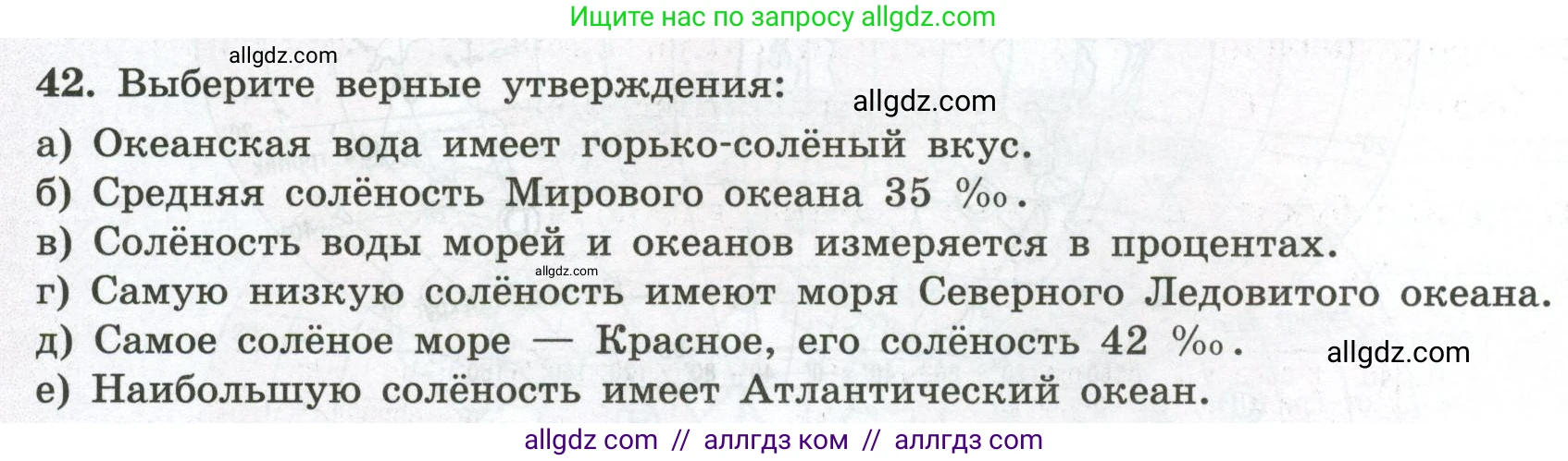 География, 5-6 класс Мой тренажёр, автор: Николина Вера Викторовна, издательство Просвещение, Москва, 2023, жёлтого цвета, страница 54, номер 42, Условие