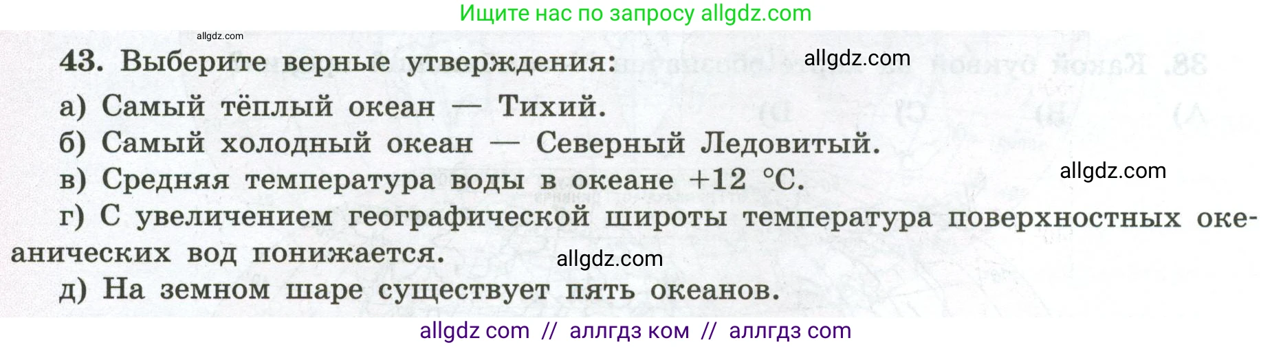 География, 5-6 класс Мой тренажёр, автор: Николина Вера Викторовна, издательство Просвещение, Москва, 2023, жёлтого цвета, страница 54, номер 43, Условие
