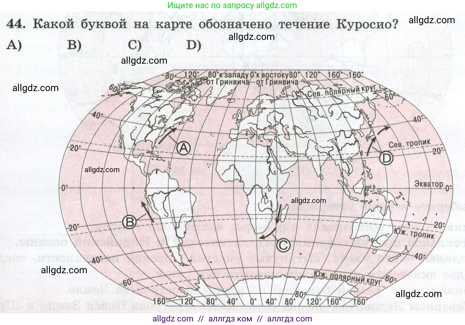 География, 5-6 класс Мой тренажёр, автор: Николина Вера Викторовна, издательство Просвещение, Москва, 2023, жёлтого цвета, страница 54, номер 44, Условие