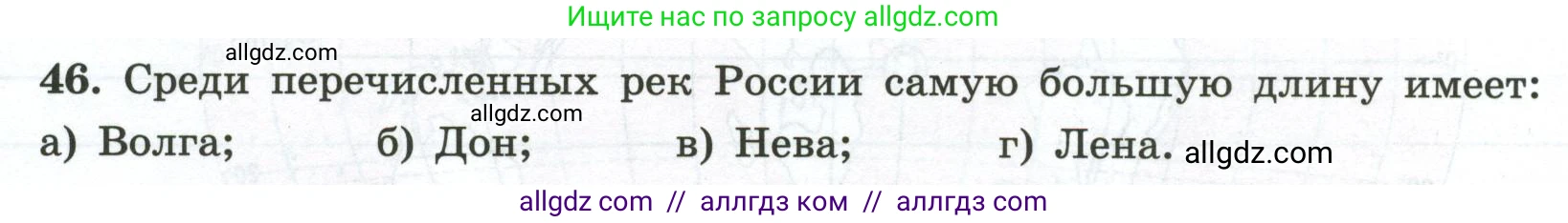 География, 5-6 класс Мой тренажёр, автор: Николина Вера Викторовна, издательство Просвещение, Москва, 2023, жёлтого цвета, страница 55, номер 46, Условие