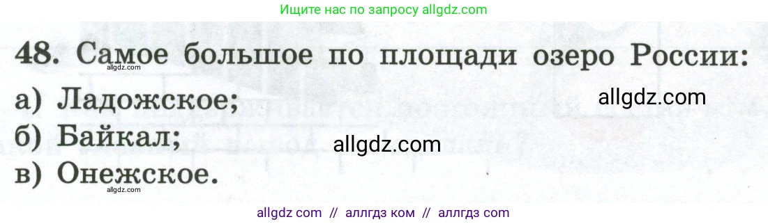 География, 5-6 класс Мой тренажёр, автор: Николина Вера Викторовна, издательство Просвещение, Москва, 2023, жёлтого цвета, страница 55, номер 48, Условие