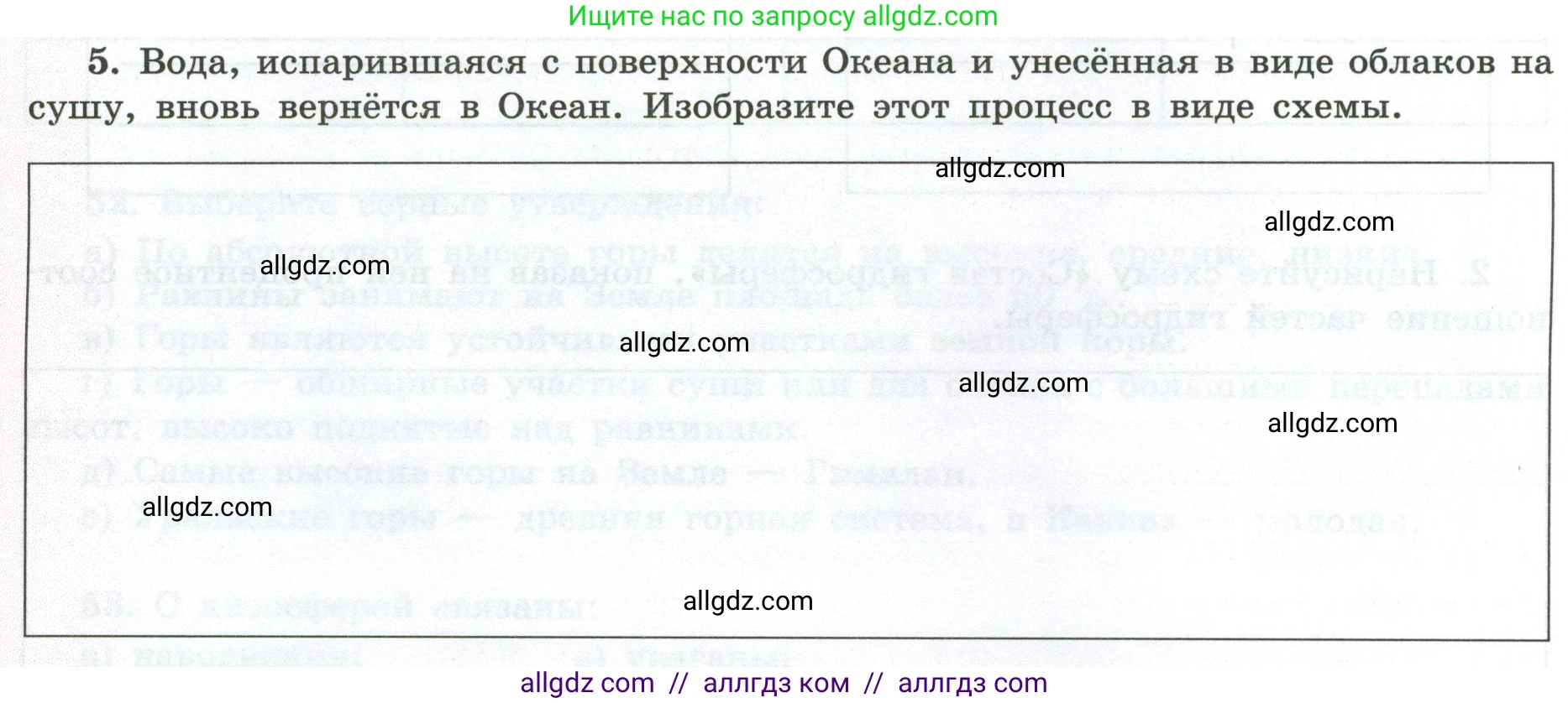 География, 5-6 класс Мой тренажёр, автор: Николина Вера Викторовна, издательство Просвещение, Москва, 2023, жёлтого цвета, страница 44, номер 5, Условие