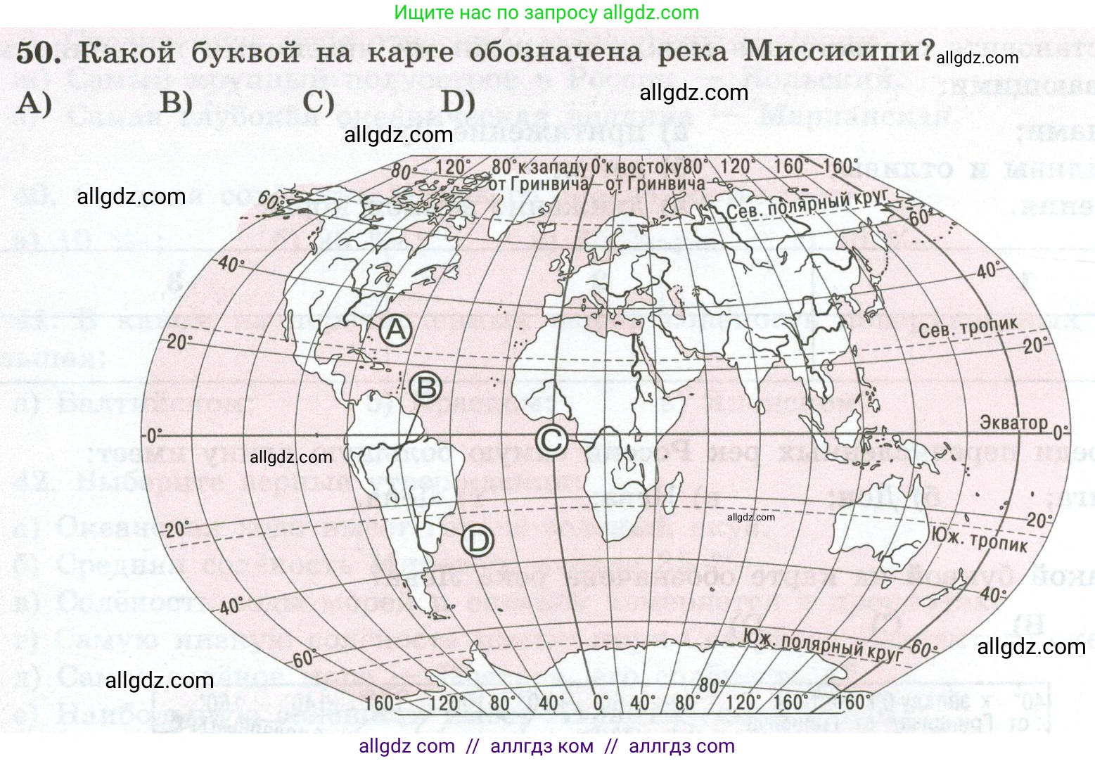 География, 5-6 класс Мой тренажёр, автор: Николина Вера Викторовна, издательство Просвещение, Москва, 2023, жёлтого цвета, страница 56, номер 50, Условие