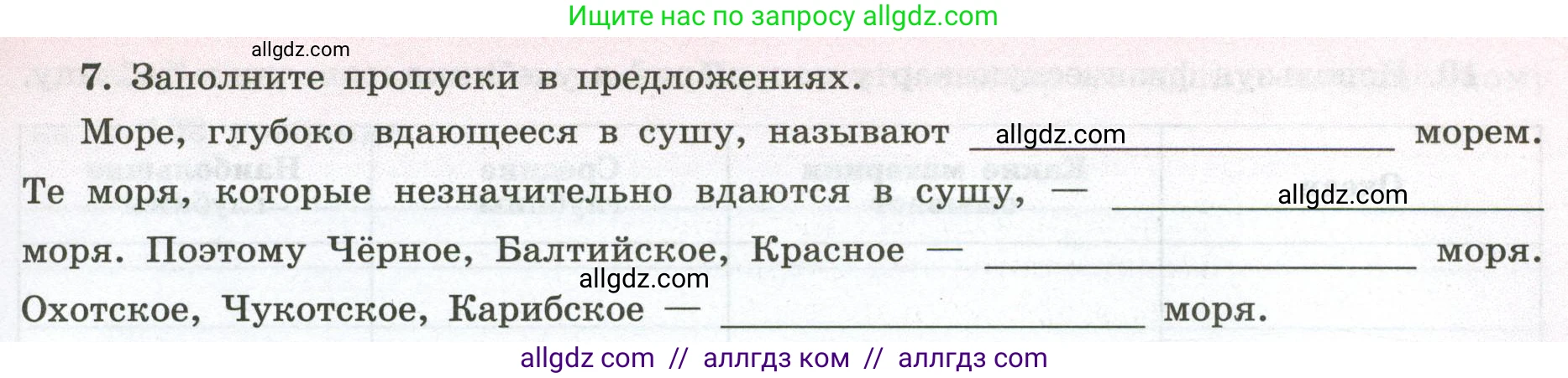 География, 5-6 класс Мой тренажёр, автор: Николина Вера Викторовна, издательство Просвещение, Москва, 2023, жёлтого цвета, страница 45, номер 7, Условие